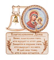 МАГНИТ КОЛОКОЛ "КАЗАНСКАЯ" во Ковылкино