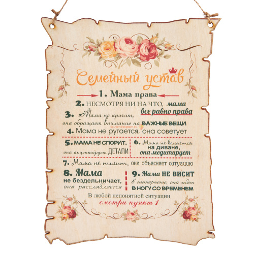 Купить Вывеска "Семейный устав" во Ковылкино Вывеска "Семейный устав" во Ковылкино