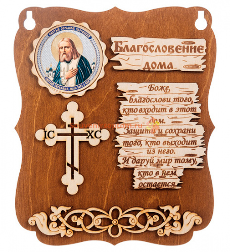 Купить ПЛАНШЕТ БЛАГОСЛОВЕНИЕ "СЕРАФИМ" во Ковылкино ПЛАНШЕТ БЛАГОСЛОВЕНИЕ "СЕРАФИМ" во Ковылкино