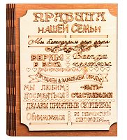 Ключница книга малая "Правила нашей семьи" во Ковылкино
