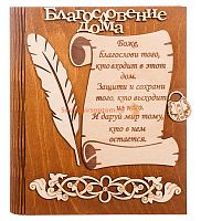 Ключница книга малая "Благословение дома" с пером во Ковылкино