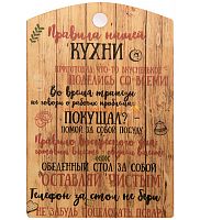 Разделочная доска "Правила нашей кухни" коричневая во Ковылкино
