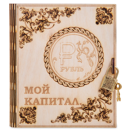 Купить Копилка "Мой капитал" с рублем во Ковылкино фото 2 Копилка "Мой капитал" с рублем во Ковылкино фото 2