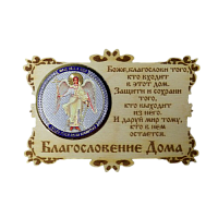 ИКОНА-МАГНИТ "АНГЕЛ ХРАНИТЕЛЬ" во Ковылкино