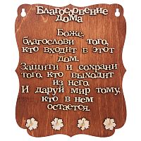 Ключница "Благословение дома" буквы во Ковылкино