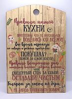 Доска разделочная "Правила нашей кухни с зайцами" во Ковылкино