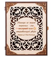 Ключница книга "Никогда не теряй терпения" во Ковылкино