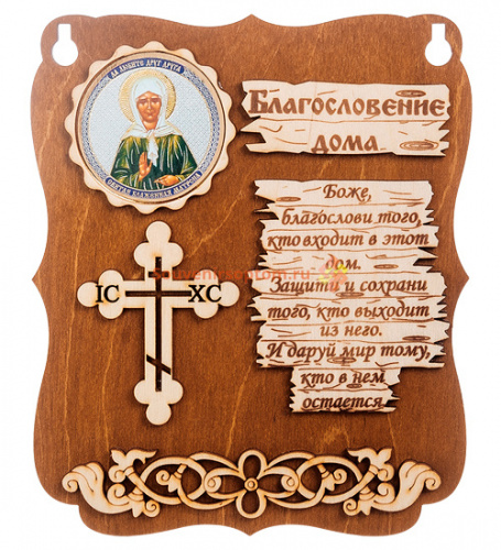 Купить ПЛАНШЕТ БЛАГОСЛОВЕНИЕ "МАТРОНА" во Ковылкино ПЛАНШЕТ БЛАГОСЛОВЕНИЕ "МАТРОНА" во Ковылкино